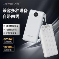 沃品L08 移动电源10000mAh（单位：台）白色