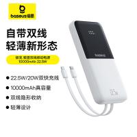 倍思（Baseus） PPJP311   极充系列数显双线移动电源   10000mAh   （单位：副）皓月白