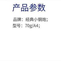 小钢炮 A4/70g 复印纸 500张*5包/箱 (单位:箱)