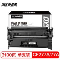 帝易思 DYS-CF277A/77A PLUS 硒鼓 3100页 （单位:支） 适用惠普CF277A HPM429fdw/M429dw/M405  黑色