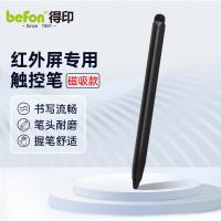 得印（befon） 红外屏专用笔 双头 0418 15.5cm (单位:支) 黑色