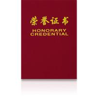 得力（deli）7579荣誉证书(荣光)(单位：本)   红
