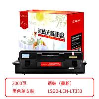 莱盛光标 LSGB-LEN-LT333 粉盒 3000页（单位：支）（适用机型：LENOVO LJ-3303DN/3803DN）黑色