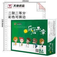 乐活天章 241-2-1/2S 打印纸 二联二等分撕边 1000页/箱 （单位:箱） 白红