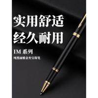 派克 IM系列纯黑丽雅金夹 宝珠笔 0.7mm（单位：支）黑色