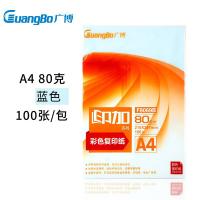 广博（GuangBo） F8069B 复印纸 A4 80g 浅蓝色 (单位:包)