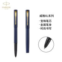 派克 威雅XL 签字笔 0.7mm（单位：支）逐浪蓝金夹
