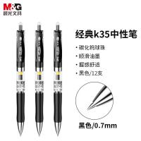 晨光（M&G） AGPK3508 签字笔 0.7mm*12支 （单位:盒） 黑色