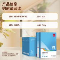 得力（deli） ZC002 彩色复印纸70g-A4-500页/包-5包/箱 （单位：箱）浅蓝