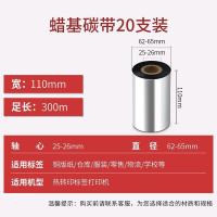 得印（befon） 树脂碳带 110mm*300m单轴 单支装 （单位：盒) 黑色