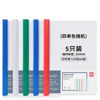 得力（deli）63102抽杆夹A4  三角杆  25mm  可夹125张A4纸   左右翻页(单位：个)颜色随机