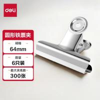 得力（deli）9522 铁票夹 2号 64mm 1/6(单位：包) 银色