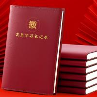 朗捷 新党章党员学习笔记本 32k （单位：本） 红棕色