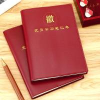 朗捷 新党章党员学习笔记本 32k （单位：本） 红棕色