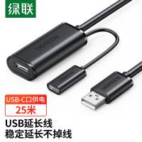 绿联（UGREEN） 10325 US121 USB2.0延长线/延长器公对母 带信号放大器 25米（单位：根）