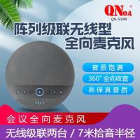启诺 QN-500W 阵列级联无线型全向麦克风 Ф200*45MM 600g（单位：台）黑色