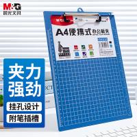 晨光（M&G） ADM95106 板夹 便携式 A4 竖式 （单位：个）蓝色