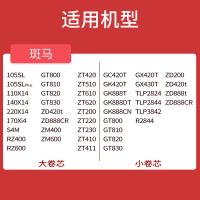 得印（befon） 单轴碳带 混合基碳带  条码标签打印机专用 90mm*300m 2支装/盒（单位：盒)黑色