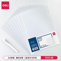 得力（deli） 5706A 磨砂文件套 10个/包（单位：包）透明