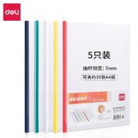 得力（deli） 5537 抽杆夹 310*215mm（单位：包）混色