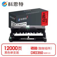 科思特 K DR2350/P228 鼓架 匠心版 12000页（单位：支）（适用机型：兄弟DCP-7080/施乐M228b/M228db）黑色