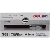 得力（deli）S65 中性笔 0.5mm 插盖式 子弹头 (单位：支) 黑色