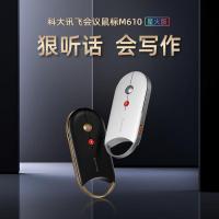 科大讯飞（iFLYTEK） M610星火版 无线蓝牙双模鼠标 右手型 6档可调 智能语音输入翻译 白色 (单位:个)