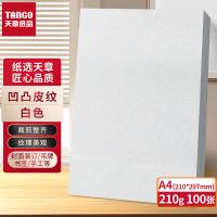 新绿天章 A4 210g 双面凹凸 皮纹纸 100张/包 （单位:包） 白色