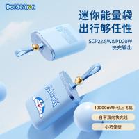 洛克（ROCK） 哆啦A梦能量袋带线快充移动电源 RWC-8888 10000mAh (单位:台) 蓝色