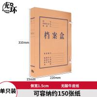 光环（guanghuan） GH-JS15 纸制档案盒 无酸纸资料档案盒1.5cm 象牙扣型 310*220*15mm 单个装  （单位:个）