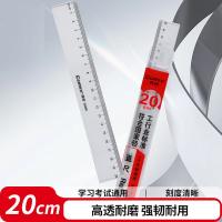 齐心（COMIX） B3250 精准刻度直尺 200mm（单位：个）透明