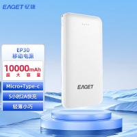 忆捷（EAGET）EP30 移动电源10000毫安(单位：个）白色