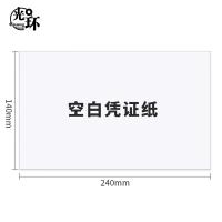 光环（guanghuan） 空白凭证纸 80克 GH-PZZ80G-4 240mm*140mm；500张/包 4包/箱 (单位:箱) 白色