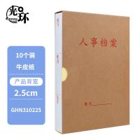 光环（guanghuan）GHN310225 牛皮纸干部人事档案盒 A4 10个/组（单位：组）黄色