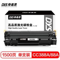 帝易思 DYS-CC388A/88a PLUS 激光碳粉盒 1500页 （单位:支） 适用惠普CC388A hp 1106/1108/M1213/1216/M202/M226/M126/M128 黑色