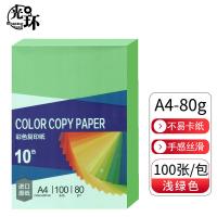 光环（guanghuan） 80g 复印纸 210*297mm；A4 100张/包 (单位:包) 浅绿色