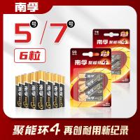 南孚 7号电池 聚能环4代碱性电池 6粒装 黑色（单位：组）