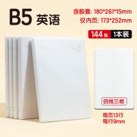 晨光（M&G）MPYQYW35 本味胶套英语本 144页B5（单位：本）