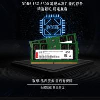 联想（Lenovo） DDR5 5600 16GB 笔记本内存条 16G (单位：块)