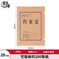 光环（guanghuan）GH-31222 资料档案盒 680g 无酸纸质 象牙扣型 31*22*2cm 20个/组 （单位：组）黄色