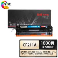 绘威 CF211A 商专易加粉硒鼓 打印页数1800页（单位：支）适用惠普HP M251 m276n m276nw 蓝色