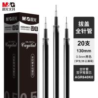 晨光（M&G）AGR640K0A 0.5mm中性笔替芯 20支（单位：盒）黑色