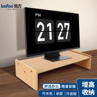 倍方 显示器增高架 37659 49.6cm*20.3cm*11cm (单位:件) 竹木色