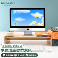 倍方 显示器增高架 37659 49.6cm*20.3cm*11cm (单位:件) 竹木色