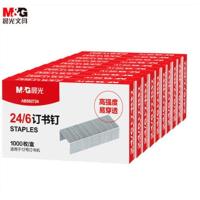 晨光（M&G）ABS92724 订书钉 24/6  1000枚/盒 10盒/组 ( 单位 :组) 新老包装随机发货 银色