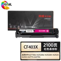 绘威 CF403X 商专易加粉硒鼓 打印页数2100页（单位：支）适用惠普HP m277dw m252dw 红色