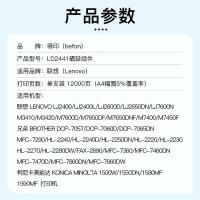 得印（befon） LD2441 硒鼓组件 约12000页 适用联想 Lenovo LJ2400/LJ2400L/LJ2600D/LJ2650DNLJ7600N/M3410等（单位：支）黑色