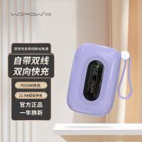 沃品(WOPOW)SQ27小彩蛋10000毫安22.5w超级快充移动电源(单位：个）颜色：紫色