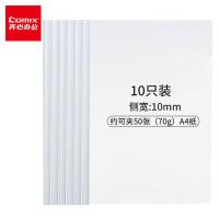 齐心（COMIX） A850 抽杆夹 A4+220*310mm  10个/袋 (单位：袋)
