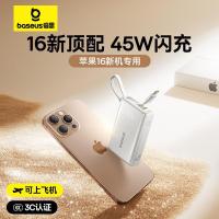 倍思（Baseus） 自带线单线款 数显自带线移动电源 10000mAh 45W 皓月白（单位：个）